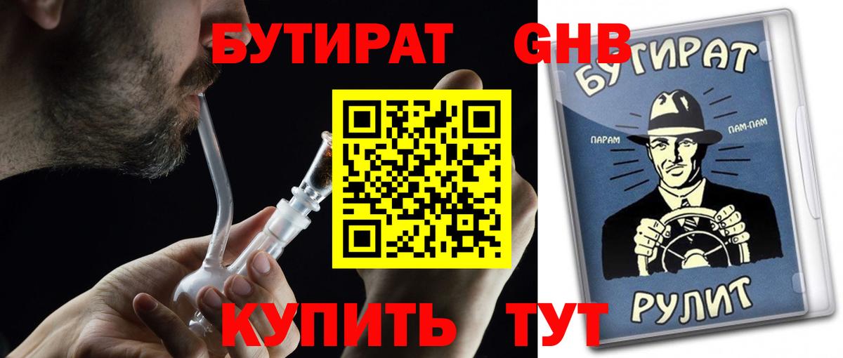БУТИРАТ BDO Малоярославец