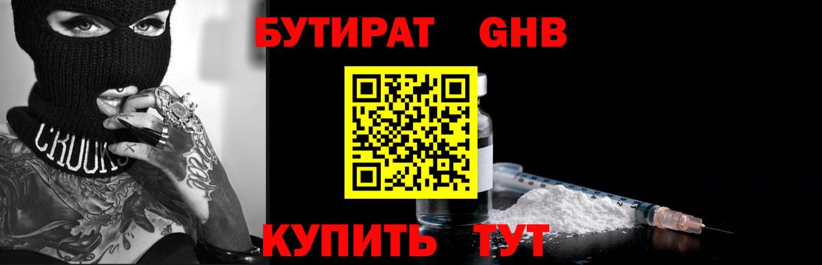 Малоярославец  Бутират 1.4BDO  БУТИРАТ  Вход с VPN 
