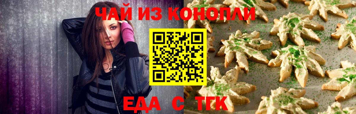 Еда ТГК марихуана  Вход с VPN  Малоярославец 