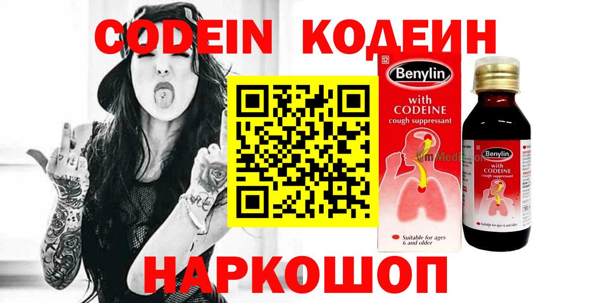 Кодеин напиток Lean (лин) Малоярославец