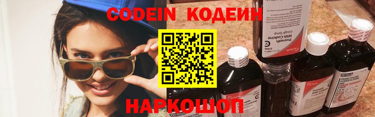 Кодеиновый сироп Lean напиток Lean (лин)  Codein Purple Drank  Малоярославец  Вход с VPN 