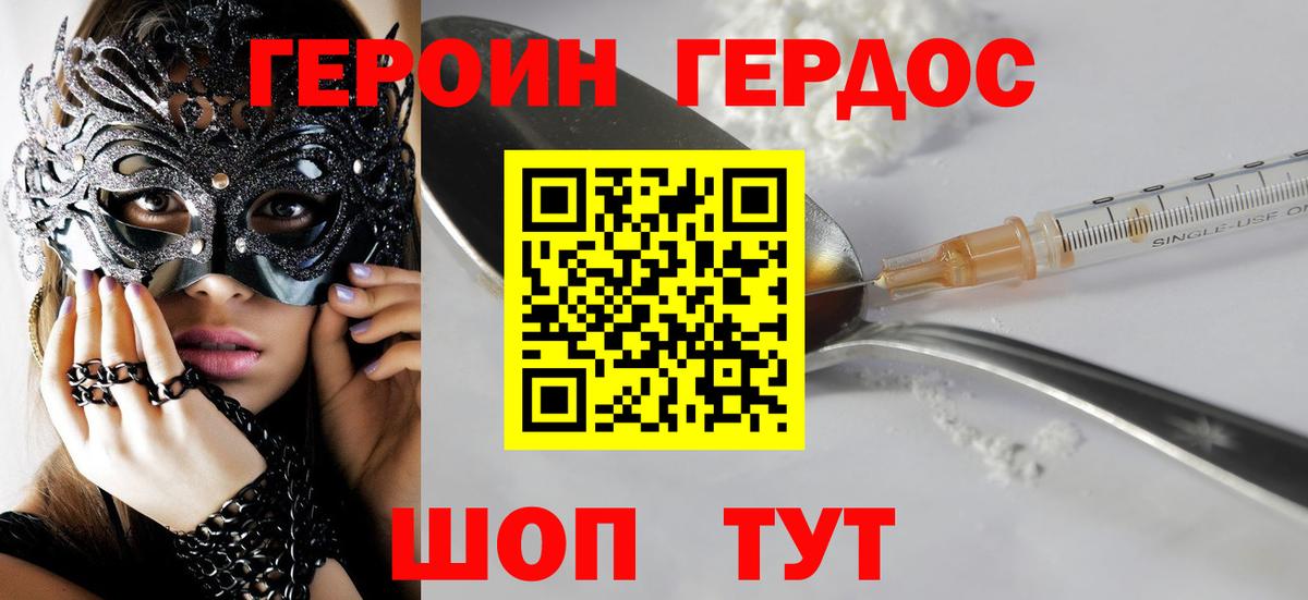 ГЕРОИН белый Малоярославец